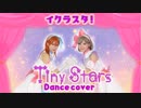 【イクラスタ！】Tiny Stars　踊ってみた【ラブライブ！スーパースター!!】