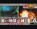 【初代アーマードコア】アーマードコア6発売前に雰囲気をつかみたい！ARMORED CORE　SHOP使用禁止プレイ　#3(Final)