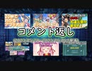 コメント返し～台風にはご注意くださいの巻～【ゆっくり茶番】