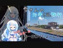 雪さんのお手CUL旅行　～大回り乗車～