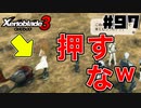 スーパープレイを語りながらゼノブレイド3を実況プレイ　♯97
