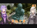 【Kingdoms Reborn】ゆづきず日本建国記Part3【紲星あかり/結月ゆかり実況】