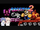 【CeVIO実況】ささらさんが遊ぶロックマン２#9