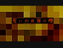 【CoC】「呪いの画像の噂」part1【ゆっくりTRPG】