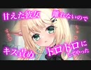 【百合/ASMR/激甘】同棲彼女をトロトロになるまでキス責めする【キス/囁き/シチュエーションボイス】