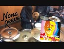 NONA REEVES - パーティーは何処へ？ ドラム 叩いてみた