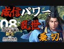 【信長の野望・新生PK】威信パワーで乱世を乗り切れ！（北畠家・超級）（実況）08（END）