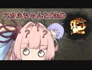 【DbD】眼科に行こうねアカネちゃん【ソフトウェアトーク実況】