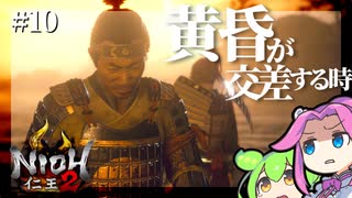 何度でもよみがえる四国めたん復讐の仁王2 #10【VOICEVOX実況プレイ】