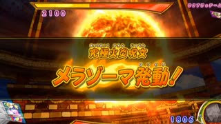 【DQMBV】合体技究極完全体メラゾーマで魔法使い最強決定戦　#6【ドラゴンクエストモンスターバトルロードビクトリー】