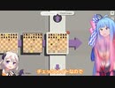琴葉茜がX(Twitter)をかけて五次元チェスで異次元バトルを繰り広げる【VOICEROID実況】