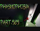【Phasmophobia】山越えスローリングナイト【実況】Part.585