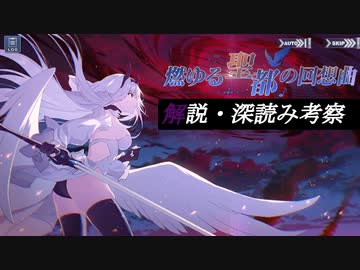 燃ゆる聖都の回想曲　アズールレーン解説　深読み考察