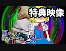 怪談女装袋　「まがいもの」特典映像.thank！