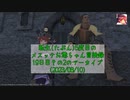 【FF14】転生(たぶん)5度目のメスッテお爺ちゃん冒険録19日目その2のアーカイブ(2023/08/10)【FINAL FANTASY XIV ONLINE】