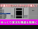 AviUtlでゆっくり実況を爆速＆簡単に作れるソフトつくってみた【AqtUtl】
