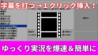 AviUtlでゆっくり実況を爆速＆簡単に作れるソフトつくってみた【AqtUtl】