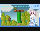 【WhiteCUL実況】雪さんのスーパーマリオブラザーズ2【46日目】