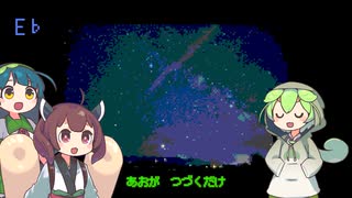 あさやけもゆうやけもないんだ.arrange / NEUTRINOずんだもん、東北きりたん、東北ずん子