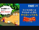 （完）【マリオRPG】リメイク発売前に！子どもの頃やりたかった事・大人になってからやりたくなった事をやりながらクリアします  -PART20-