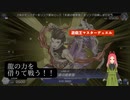 【遊戯王マスターデュエル】第49幕　龍が引き出す少年の力、あなたは使いこなせますか？