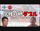 【剣盾仲間大会】居残り杯ダブル開催のおしらせ【終了】