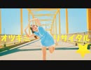 【kawaiiKana?】オツキミリサイタル 踊ってみた ◯【カゲプロ】