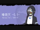 【UTAU音源配布】うつけ論争 【晴哉天-0.1-】