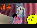 【THEホラーミステリー惨劇館ケビン伯爵の復（略）】第5章