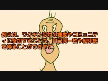 反ワクチン派の心理