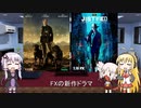 ゆかりとマキとついなが海外ドラマを語る日々 #176