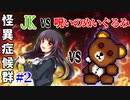 【驚愕】ひとりかくれんぼの終わり方【怪異症候群 #2】