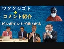 コメ：長尾ｃｈでウクライナ問題取り上げてほしかった！Ｒ．Ｋ・SATORISM・長尾、各氏独自の判断！国民人に人参ぶら下げてワクチン打たせるｂｙ橋下徹！【アラ還・読書中毒】私事：雨がピッタリあがる