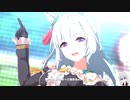 【ウマ娘】メジロアルダン育成（Part5）