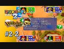 【実況】ならずものクッパ参上！？【マリオパーティ2】#2-2