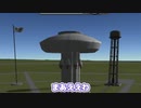 【Kerbal Space Program】マッシュルームロケットってなんだ・・・？【８月１１日　マッシュルームの日】