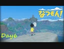 【プレイ動画】納品クエスト達成【なつもん！part6中編】