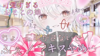 【女性向け】可愛すぎるおとこの娘新入生くんはチア部女子に囲まれ襲われちゃう♡#シチュエーションボイス#ヤンデレ#ショタボ#asmr