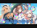 《実況》　うたわれるもの　ロストフラグ　ガチャ　Part104