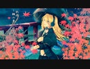 【VOCALOID】秋雨　～楓の葉、秋雨が降るとき～Remake【V3Lily】