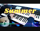 【Summer】久石譲　(菊次郎の夏より)　エレクトーン