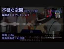【不穏な空間】招き神使用bgm (カービィアレンジ)