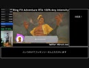 【Part8】リングフィットアドベンチャー RTA 運動負荷1 100％ 24:35:48 【ゆっくり解説】