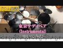 【ドラム楽譜】Neru - 東京テディベア(Tokyo Teddy Bear)  叩いてみた【Drum cover】