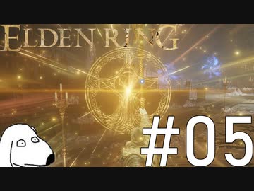 エルデンリング(犬)【ELDEN RING】＃5