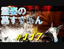 霊姿の墓すずらんを使って霊体を強化したり霊体と共に神肌の使徒と戯れまくったりします【初見】エルデンリング実況／盗賊王物語【オフライン】#117