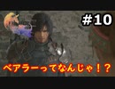 【初見実況】クライヴさんを幸せにしたい男のFF16【#10】