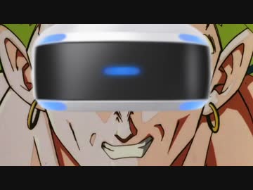VRに挑戦するブロリー