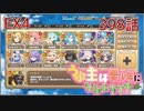 うぷ主は美少年になるようです モンスター娘TD 398話 イベントクエスト「渚のポッピングフィッシャー」EX4