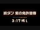 【ピクミン4】紫の免許皆傳 最低限ルート　3:17残し 自己べ更新【ネタバレ有】